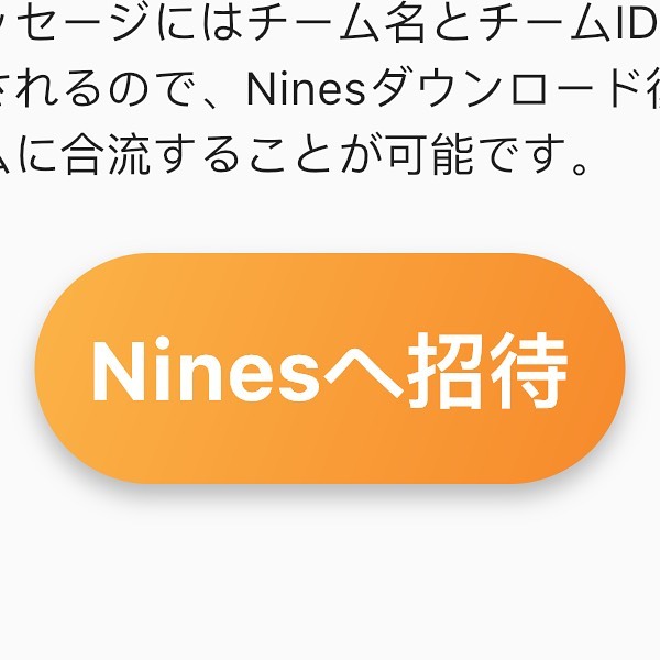 草野球応援アプリNinesではアプリからメンバーを招待できます。LINEやメールなどで、メンバーをチームに招待しましょう！

#草野球 #草野球アプリ #野球 #野球アプリ #草野球スコア #スコアリンク #Nines