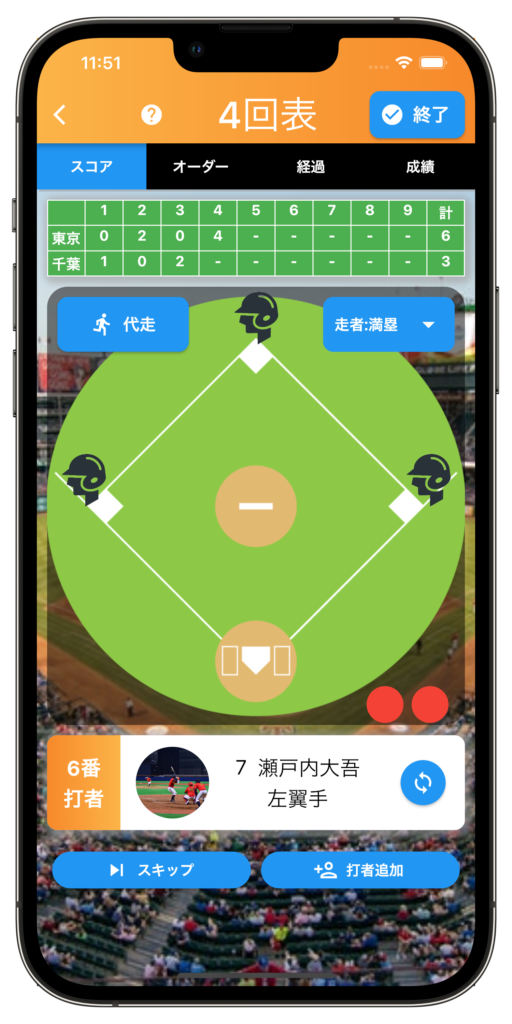 草野球応援アプリNinesのスコア画面