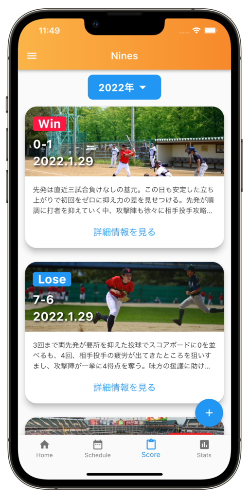 草野球応援アプリNinesのスコア記録画面